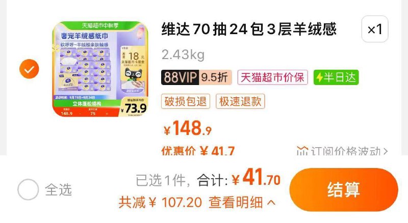 1.叠140-10猫超券 VIP拍1件返卡18 到手23.7💵  折0.9/包维达棉韧奢柔抽纸3层24包0/ CZ3457 /)JcH7dAF3Dtj)/// AC01/