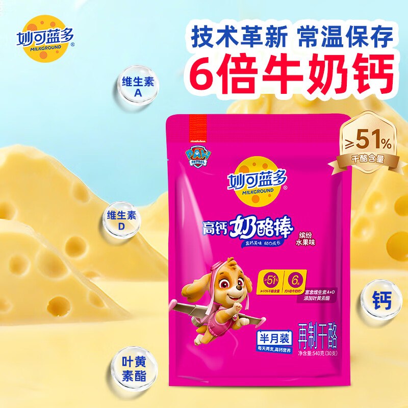 妙可蓝多汪汪队儿童奶酪棒缤纷水果味540g