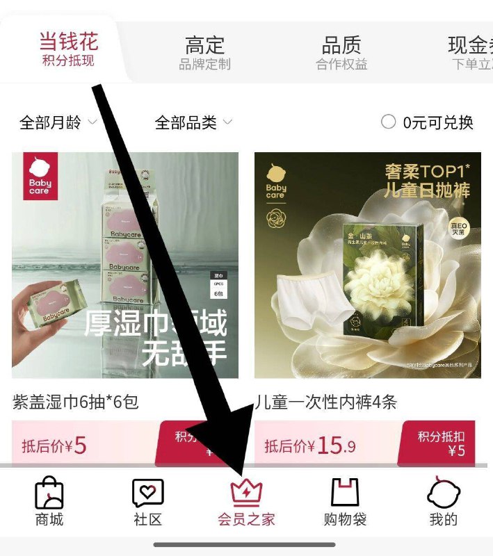 vx小程序:babycare官方旗舰店下方(会员之家) 积分多的看看，可0亓(会员之家)