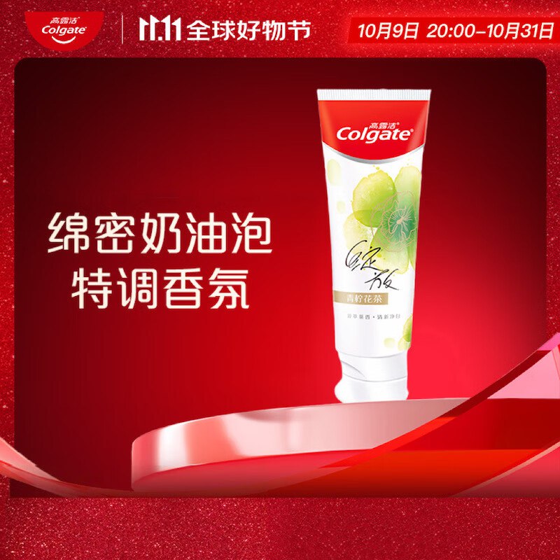 高露洁（Colgate）青柠花茶香氛牙膏90g拍10件【99.9】返80卡