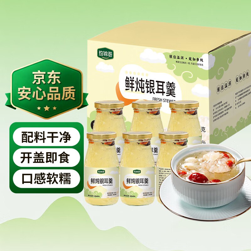 自营珍锦荟 鲜炖银耳200g*6罐