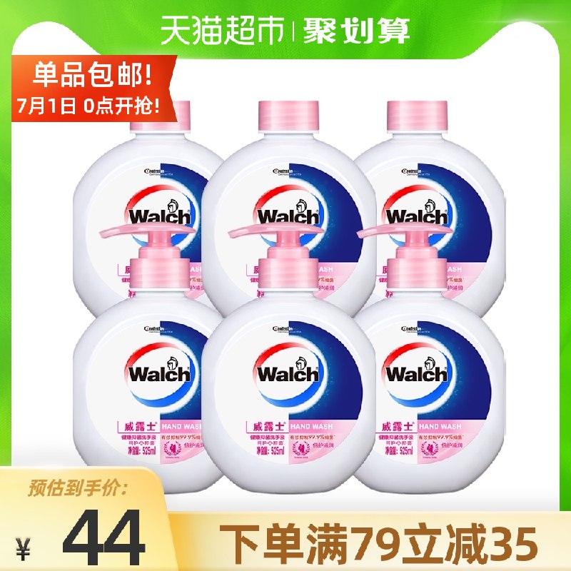41元 猫超包邮款威露士抑菌洗手液525ml*6瓶(4fB7XRhTB8K)/