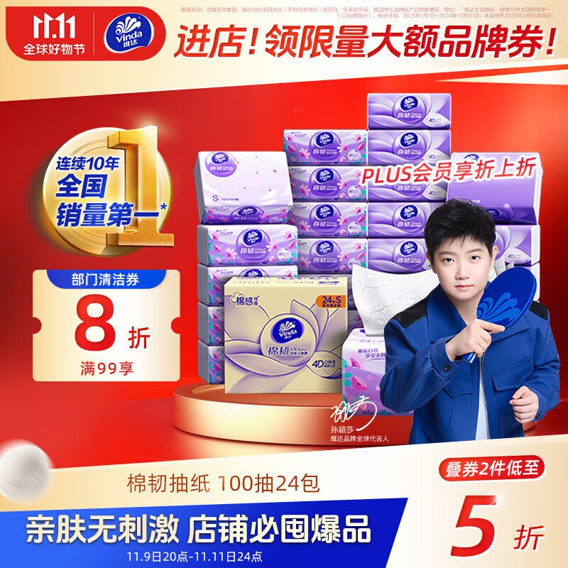 若有超市膨胀卷可以买维达纸巾6箱24包抽纸 如有有299-50+300-30单件13元左右