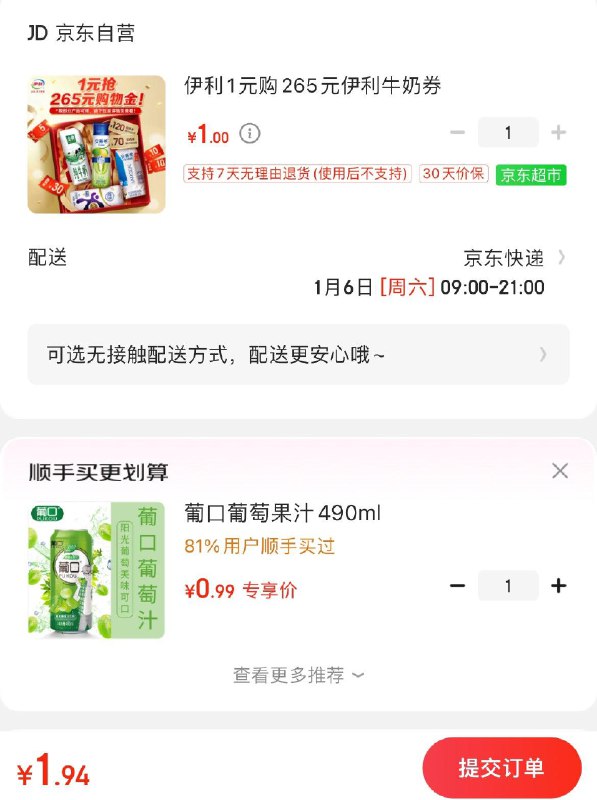 下'单'页面顺手买有0.9亓葡口490ml