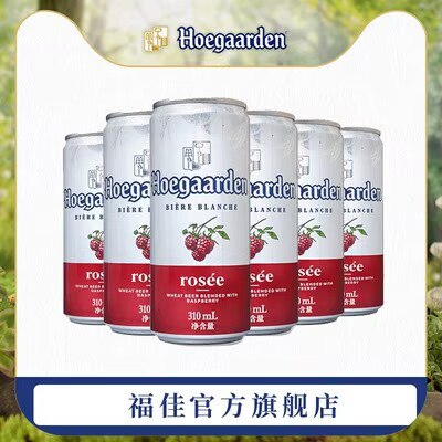 0点开始 29.9元【福佳旗舰店】福佳玫瑰红果味啤酒310ml*6听)CQd2dMtBKPQ)/ CZ11//