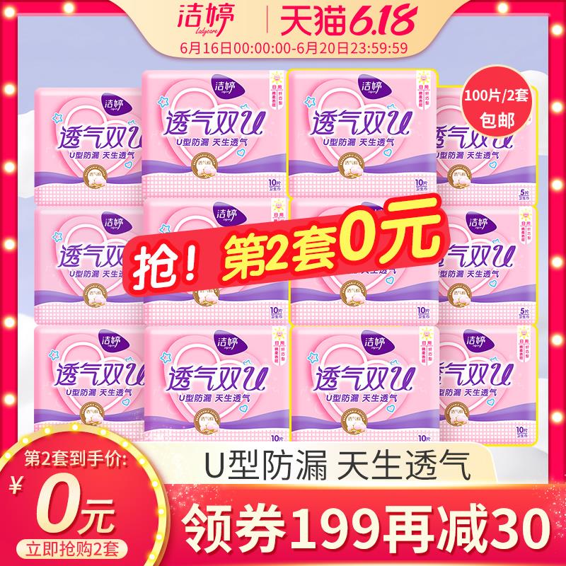 2、天猫超市洁婷透气双u全日用50片拍2件 (lqxd1vVsJ7H)
