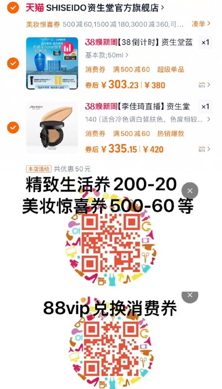 1.入会主页领800-50券拍50ml选项 同店湊单327亓扫领美妆60券 88vip兑60肖菲券凑后303亓 赠7ml*7 防风脸贴*3副资生堂蓝胖子防晒霜如液隔离30ml LcemeFI7a/ CZ1797店铺凑9/X94iemeFDcn//:// CZ1914