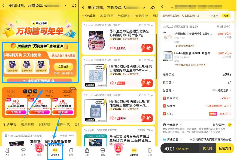美团-闪购-底部万物兔単试试抽，概率抽卫生巾兔単下划这些卫生巾都可以去拍还能带些0.01的神价一起拍还能兔运费和打包费，自测京东每日红包 u.jd.com/B6LfD0s淘宝每日红包 m.tb.cn/h.S7EJjqa