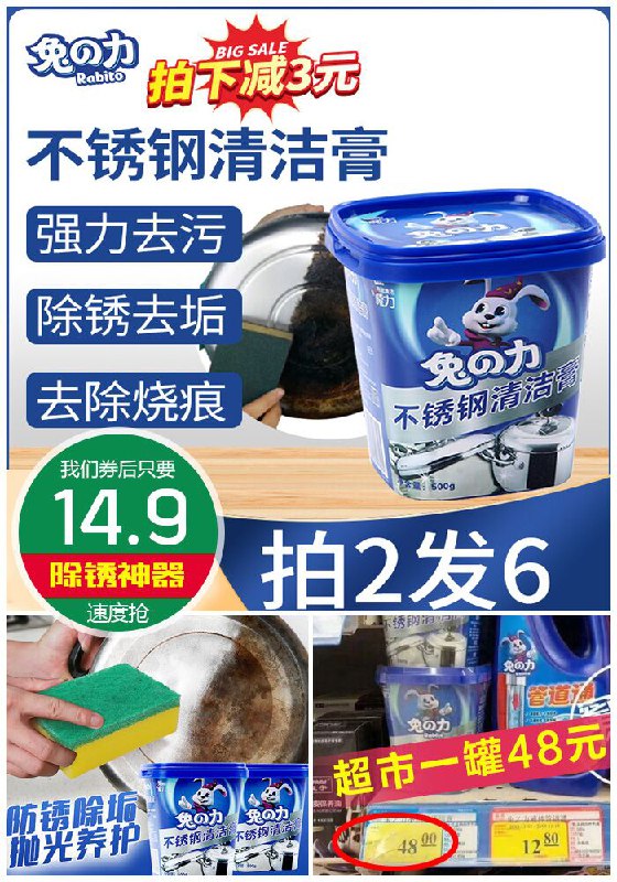 【兔力】不锈钢清洁膏500g原价32.9元【满减券后14.9元】包邮