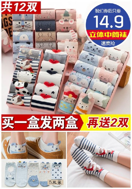 【12双装】纯棉学院风卡通袜原价24.9元【券后14.9元】包邮