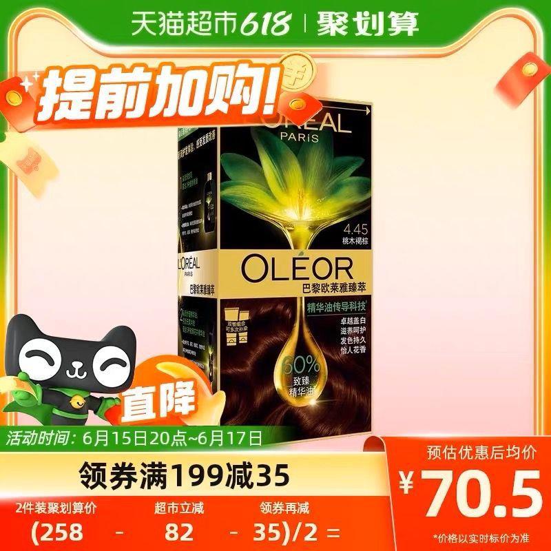 20点开始叠199-40猫超券，拍2件vip到手 【128.25】64.1/盒限量赠洗护100ml*2欧莱雅臻萃染发剂172ml*2盒/ CZ3457 /)TnfbdJoifBE)//---全品券 d.618day.com/618