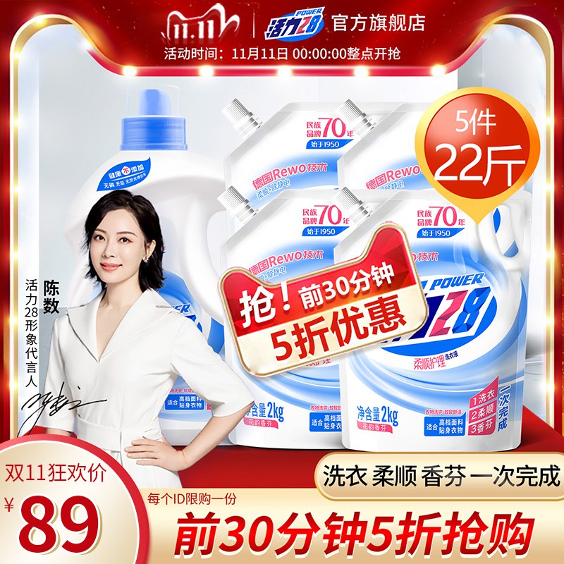 1. 领券 加入购物车2份活力28柔顺护理家用套装22斤 (85lNcPphi2M)/