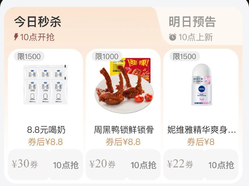 10点tb搜88vip每日领券按需