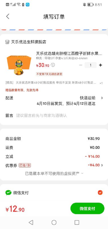 京喜特价app-百元生活费领20-4/29-4的劵12.9,赣南脐橙 净重4.5斤