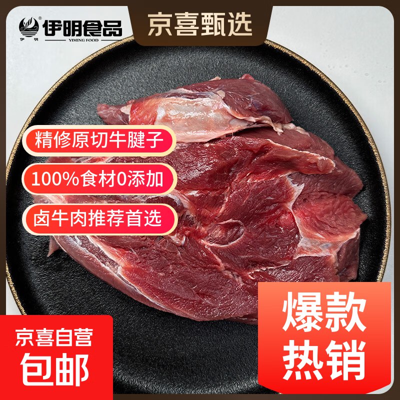139元 伊明进口原切牛腱1kg*2袋