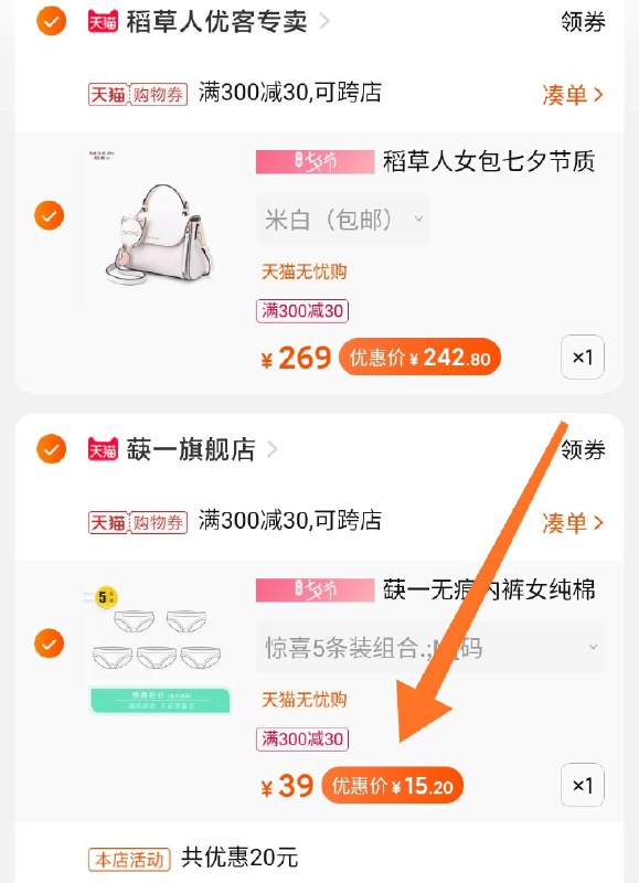 凑单商品 也加购物车1件两个东西一起提交并付款然后再单独退款凑单商品5条高品质内裤  到手15元  (WeW0cX3xviU)