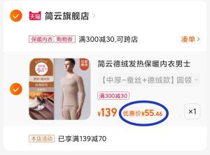 3. 凑单加购物车1件)UEBx2BSc4zV)/ CZ4639 两个东西一起【先付款】然后单独把凑单【退款】大牌高端保暖衣 55元好价