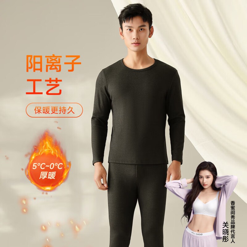 香蜜闺秀 男女款纯色加厚保暖内衣套装