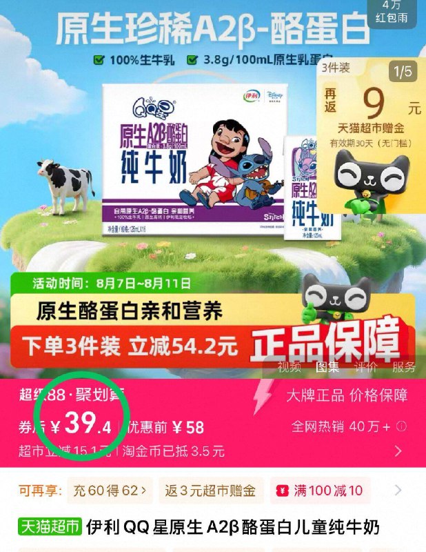叠3元猫卡 返9猫卡💰30【QQ星】牛奶250ml*16盒下拉详情页 进入淘金币价成立100%生牛乳0添加 原生好营养-9/HZdB4ifGmIH// AA11