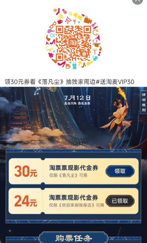 手淘先领30券购票可叠会员的买一送一