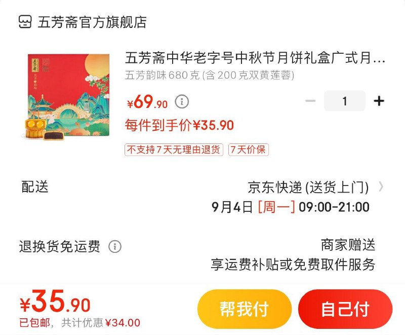 先领2张券 拍下35.9亓