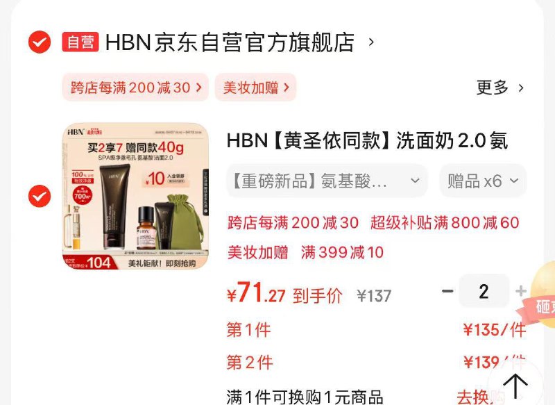 HBN洗面奶2.0氨基酸洁面Plus拍2件凑后142.5亓赠洁面40g 发光水60ml 礼袋领