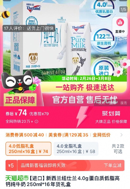 最低到手22纽仕兰 4.0g低脂牛奶250ml*16盒领6yuan品牌金，凑129-35再超级补贴立减19.1下1件加入会员领3奍/ CZ3975 9/au7Hek7POEJ//://