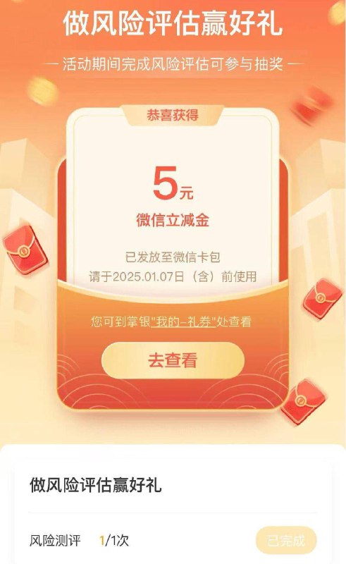 湖北地区农行app-热门活动-风险评估  有立减金其他地区自测