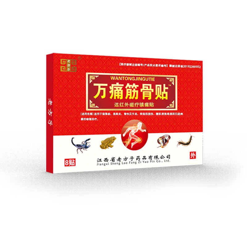 扶鑫 筋骨贴 一盒【0.1】