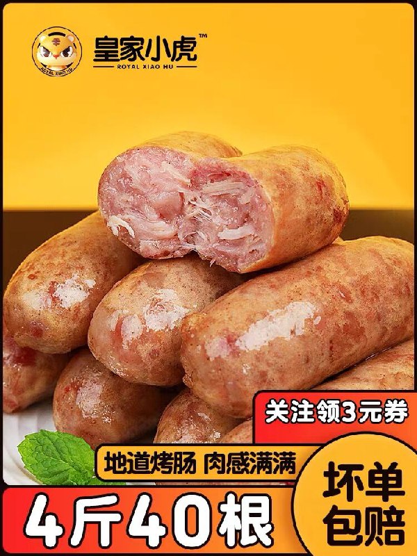 22.8元 皇家小虎旗舰店黑椒+原味火山石烤肠2斤20根(SWELX94SSYv)/