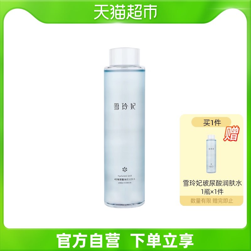 15.9元 天猫超市包邮雪玲妃臻颜爽肤水300ml*2瓶￥jrJA2UfRUld￥/