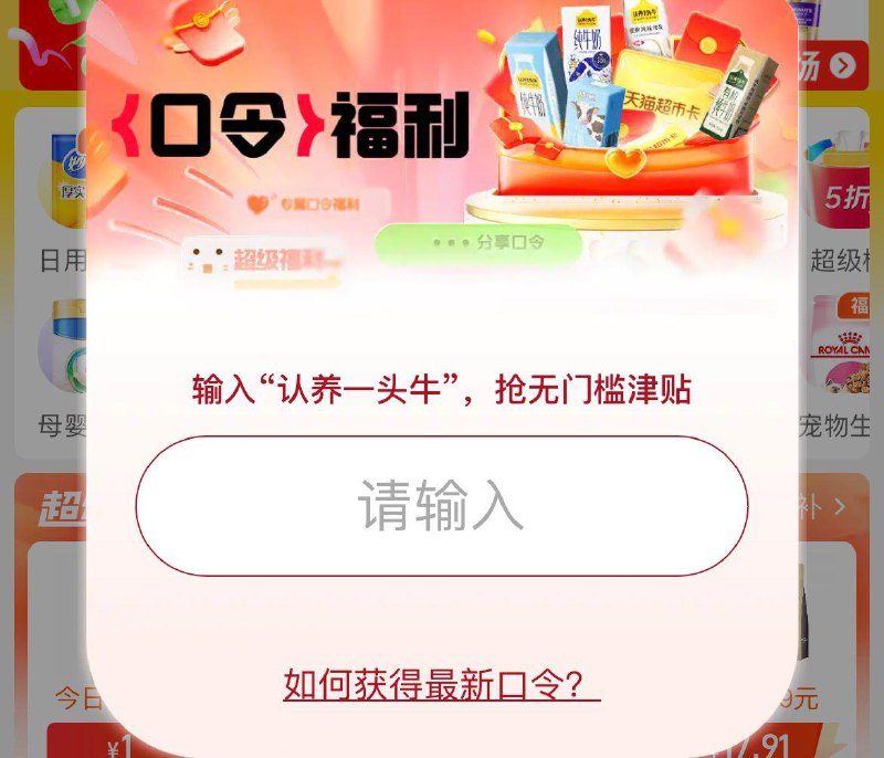 猫超首页右下角惊喜口令10点输入  认养一头牛抽10亓品牌金 全品抵扣 m.fanli.me