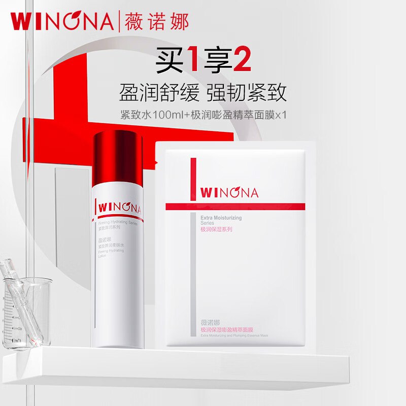 45.8元 薇诺娜 紧致水100ml+面膜单帖