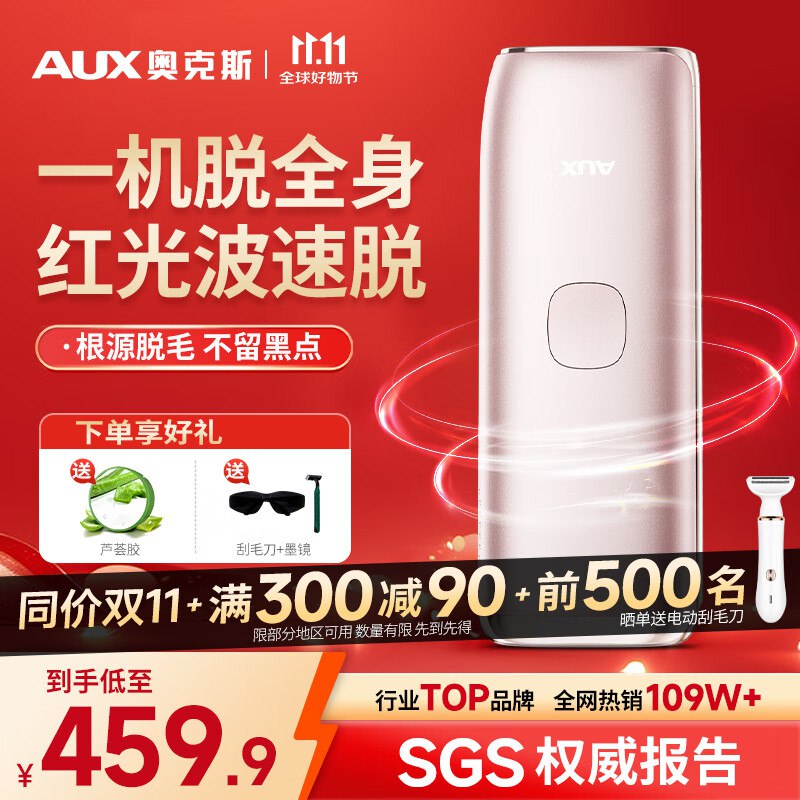 奥克斯（AUX）脱毛仪蓝宝石冰点无痛全身腋下私处家用剃毛器女友老婆礼盒装 节日礼物【红光波限量款】1127B