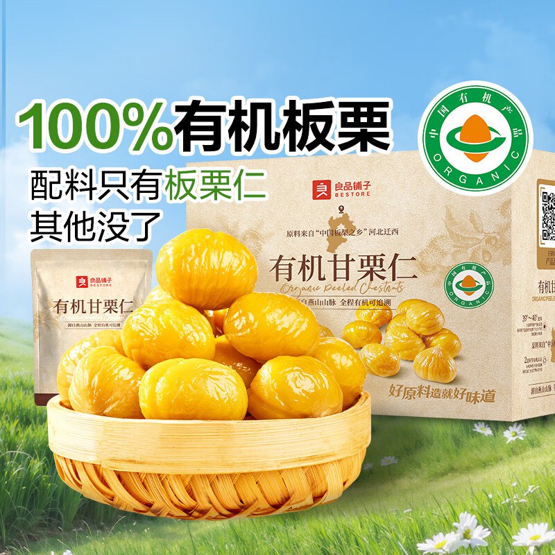 20点抢良品铺子，随时结束领2张卷①