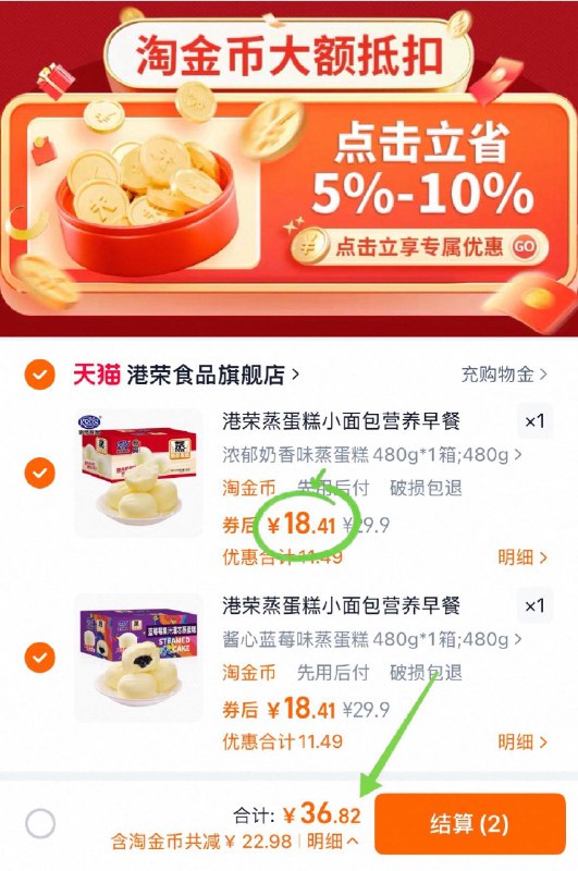 下拉详情 淘唫帀抵扣拍2件36.8💰18一箱💎港荣蒸蛋糕480g*2箱当早餐hin省事 多睡半小时~不干不噎还抗饿 松软好消化-9/CCyi4ei4xa1// AA11