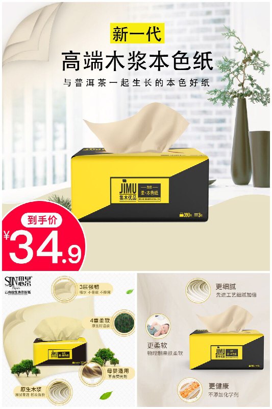 【集木优品】原生木浆抽纸18包*130抽领券：