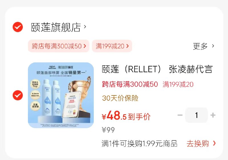 颐莲 玻尿酸补水喷雾 300ml*2瓶