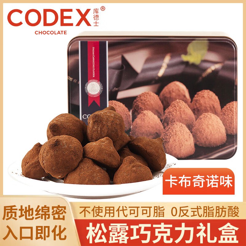 199-100劵进去嗖这两个品牌名加购满200亻寸45 左右CODEX松露巧克力礼盒