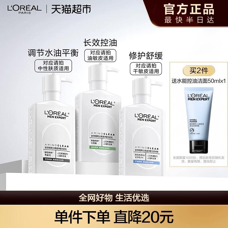 64元 猫超包邮欧莱雅男士专用氨基酸洗面奶185ml：/