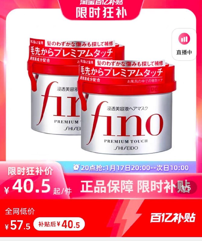 40.5💵，需要的看看2瓶*日本资生堂Fino浸透美容液发膜 保湿修护干枯烫染受损柔顺/ CZ3457  dl489.kuaizhan.com/?LbLCW7NoWwb /:/ CA1371/年货节 d.618day.com/HNY