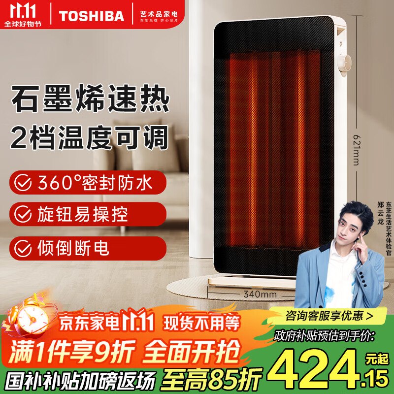 自营东芝 便携式取暖器