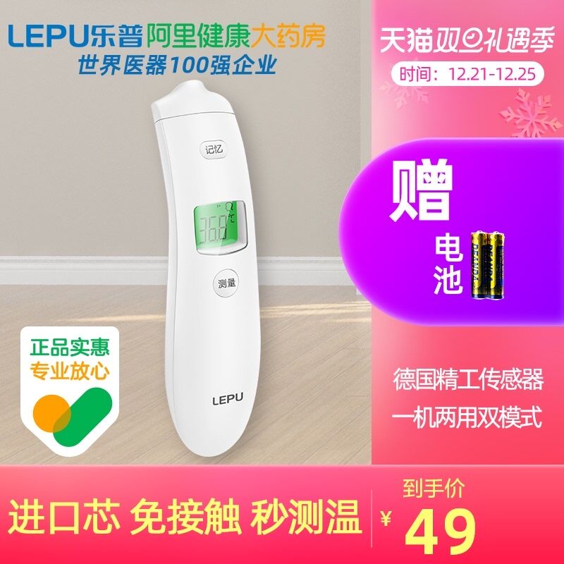 1.领券 加入购物车1件2.领商品下300-30双旦券【阿里健康大药房】乐普医用高精准电子额温枪(WnWZ2Zl43Si)/