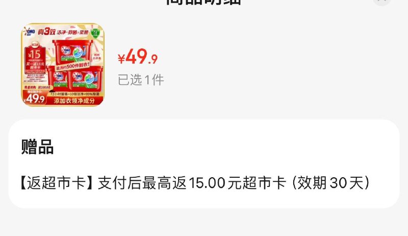 奥妙三合一洗衣凝珠18颗*3盒拍下49.9亓反15卡  折11.6/盒