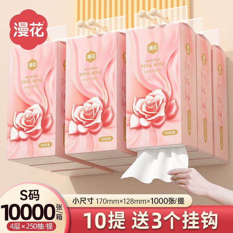 25.9元 漫花 玫瑰花挂抽 1000张*10提