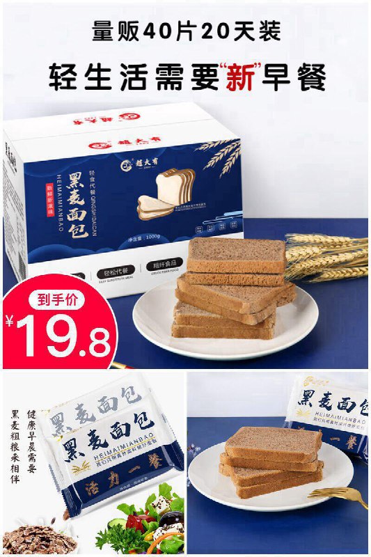 【赵大有】黑麦吐司面包40片领券：