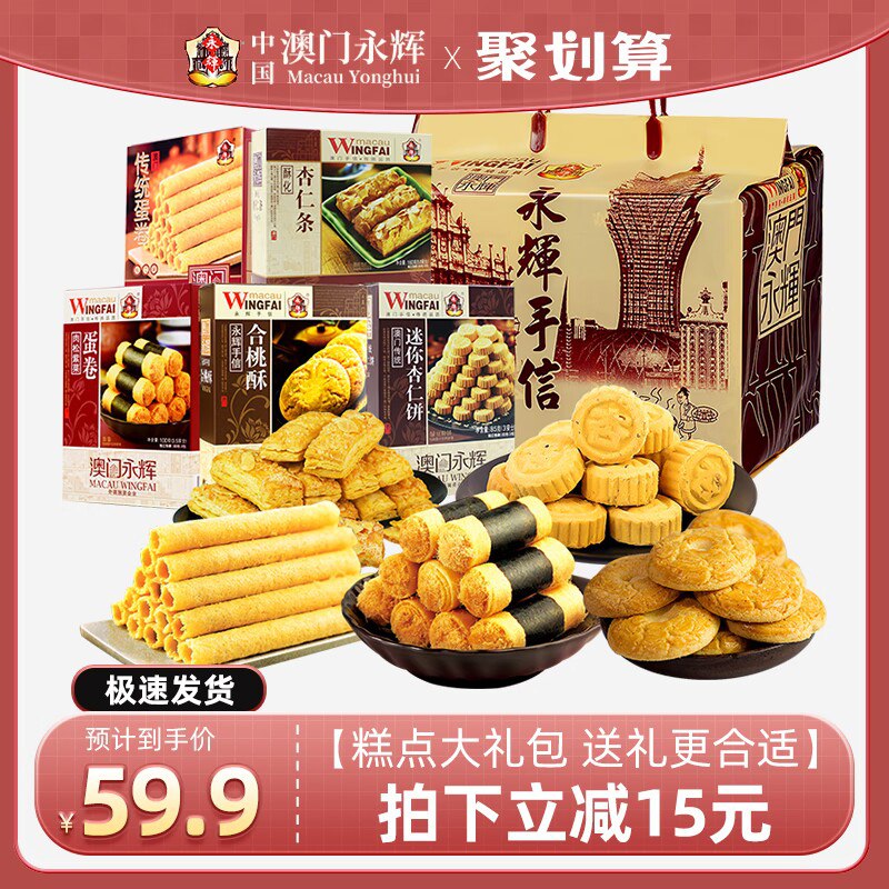 0点 44.9💵【永辉旗舰店】澳门永辉五福临门糕点礼盒)Fy1odzstNPn)/ CZ11//五福礼包365g5盒+送礼袋去澳门必买的点心伴手礼！澳尔玛大润发华润万家同售