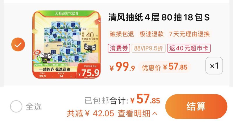 1件 88vip拍下57.85亓反40卡 到手17.85亓 0.99/包清风花萃臻品4层抽纸80抽18包/ CZ0001 /)kAxCWXM6q66)//每日红包 1111.fanli.me
