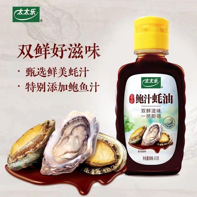 1亓，太太乐鲍汁蚝油65g/ CZ5947 /CSkEWv8yXmr/------𝙏𝘽  超级红包d.618day.com/618