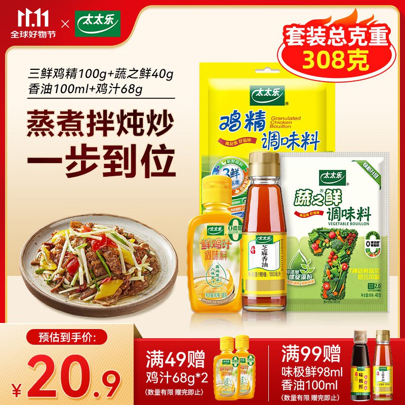 太太乐 调味品组合装鸡精88g+鸡汁68g+香油100ml+松茸鲜30g